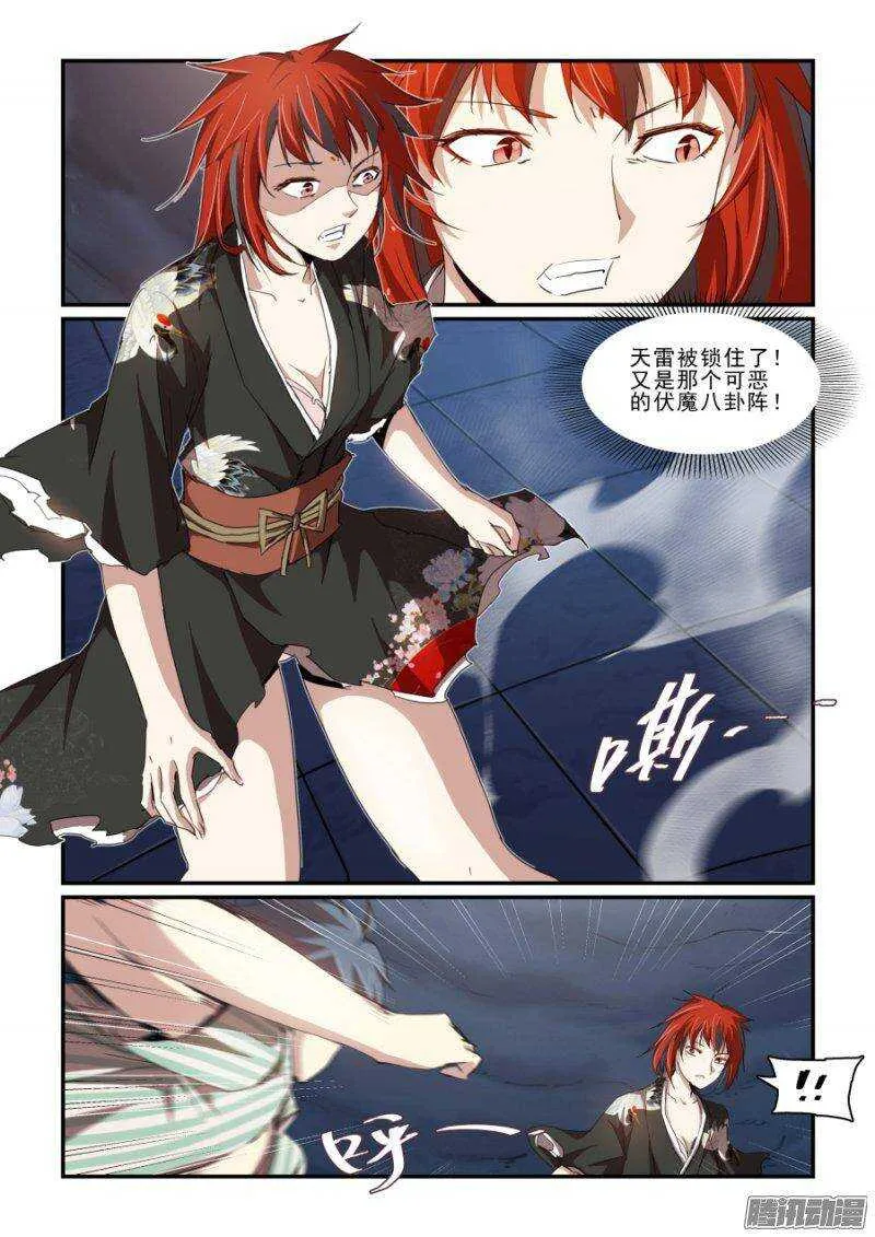 第二季27.万引天雷阵 第10页