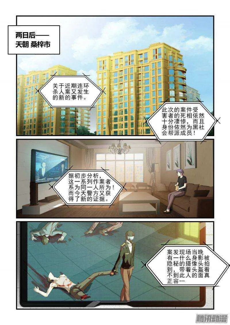 第二季26.绝佳的契机 第2页