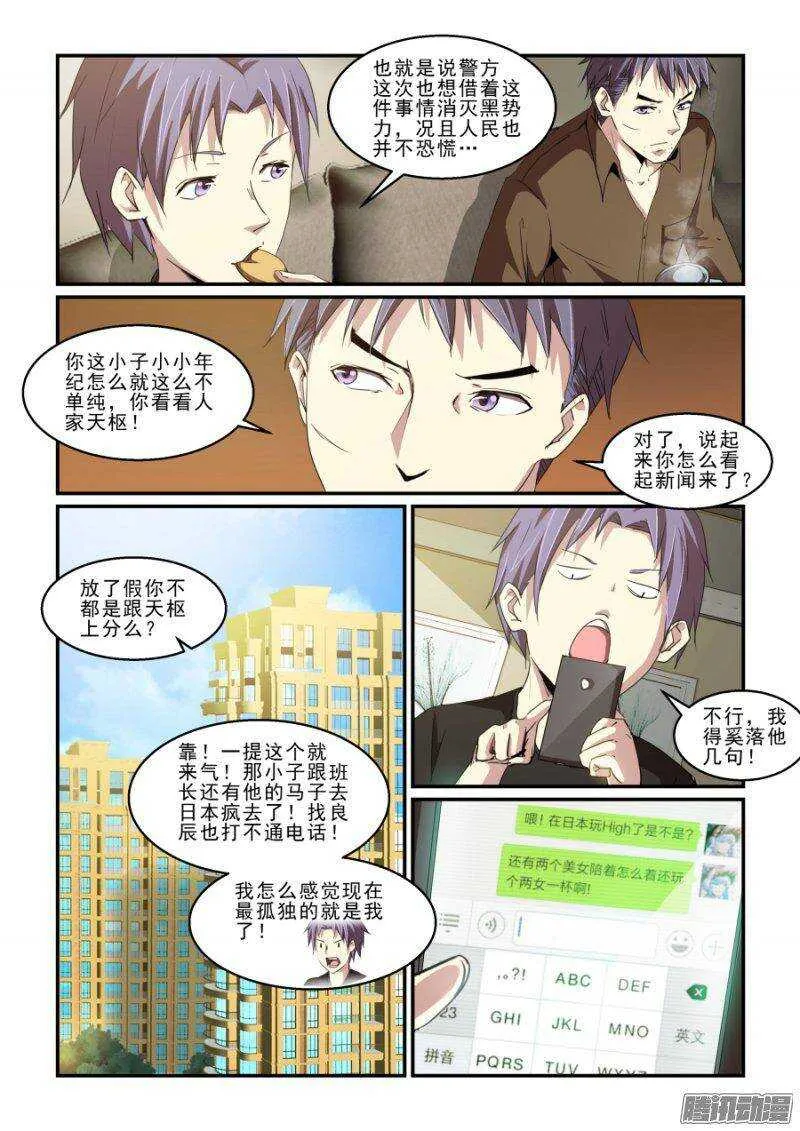 第二季26.绝佳的契机 第5页