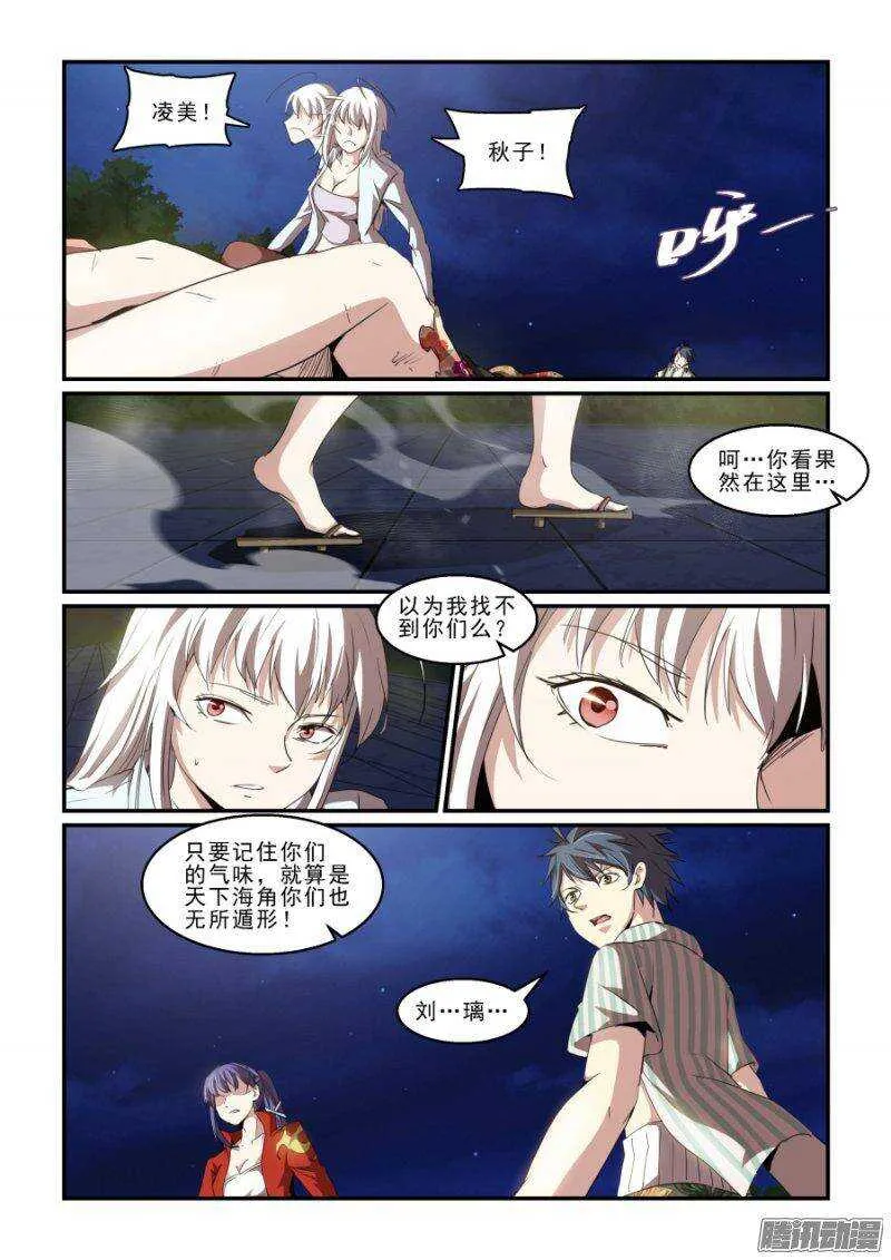 第二季26.绝佳的契机 第10页