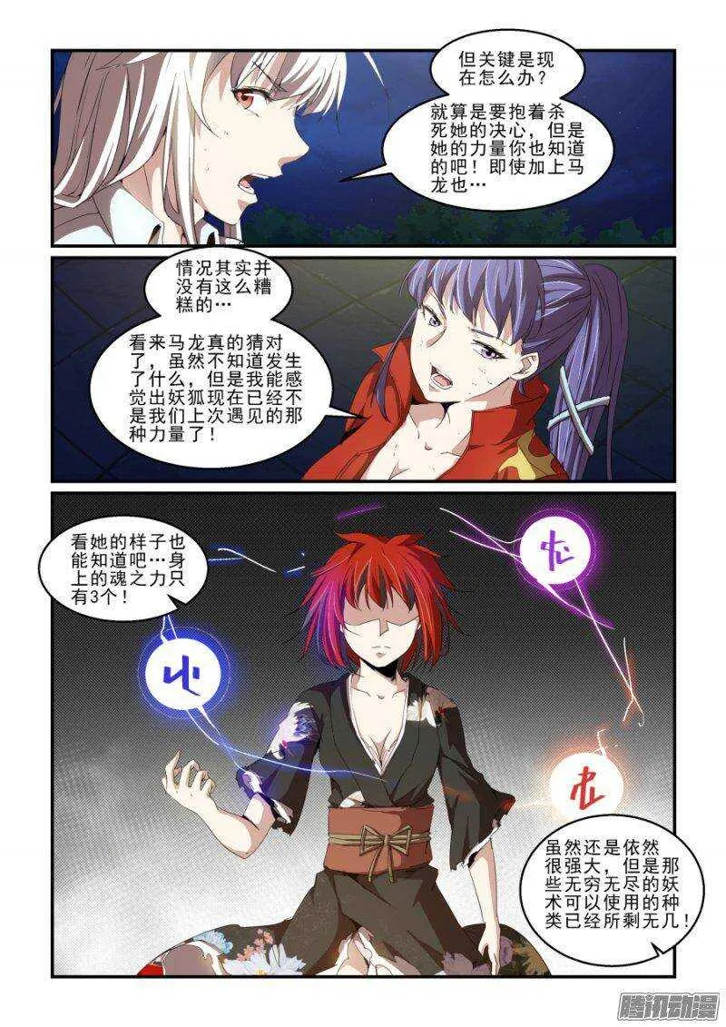 第二季26.绝佳的契机 第12页