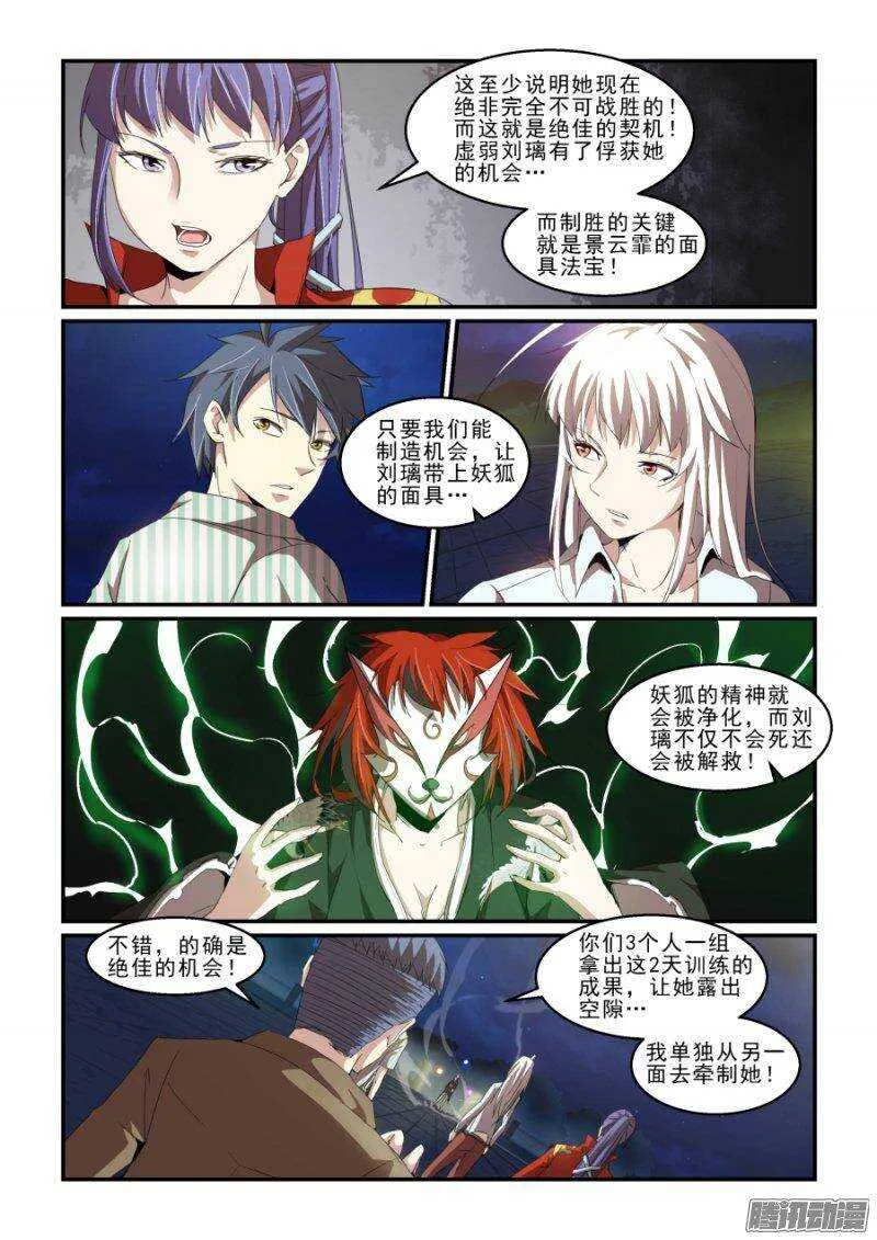 第二季26.绝佳的契机 第13页