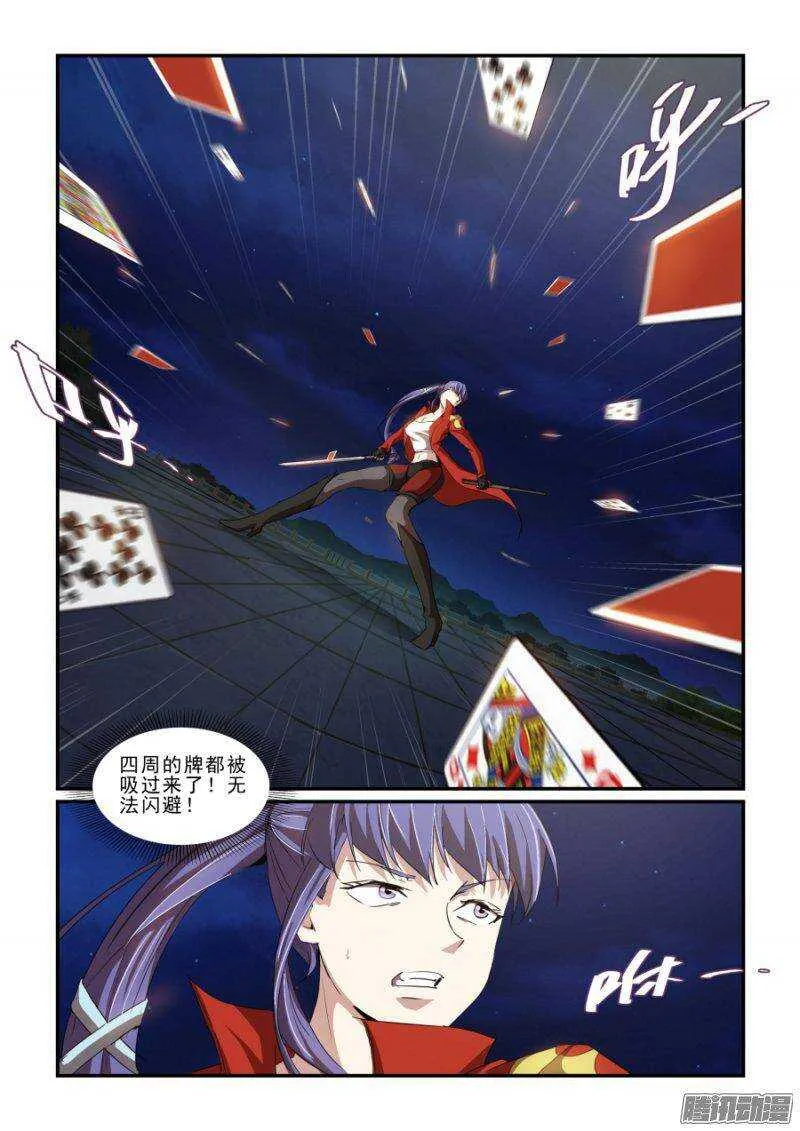 第二季24.一斩千击 第12页