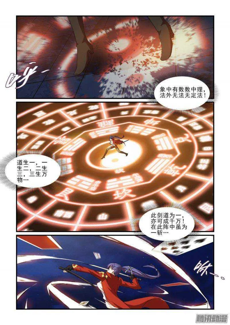 第二季24.一斩千击 第13页