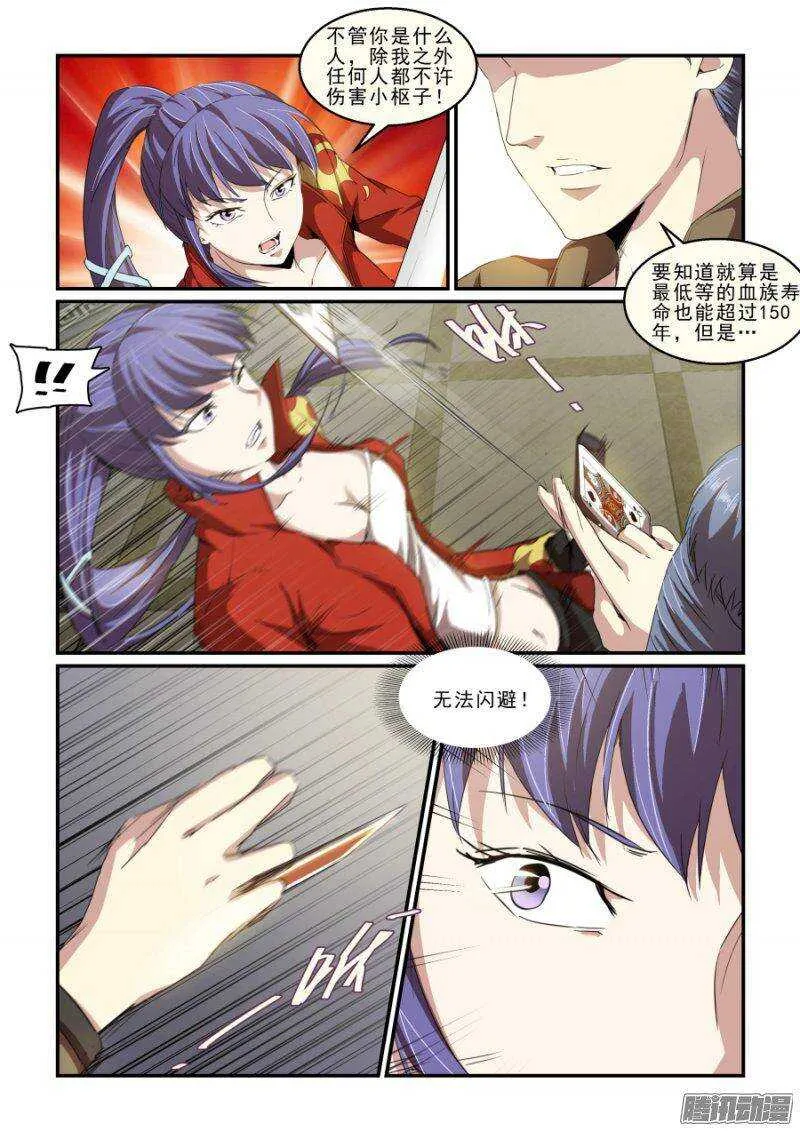 第二季22.夺取 第3页