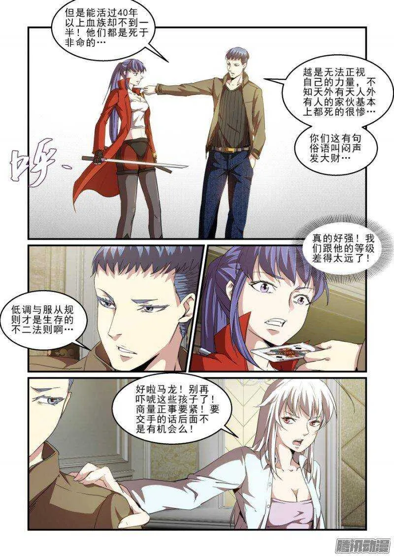 第二季22.夺取 第4页