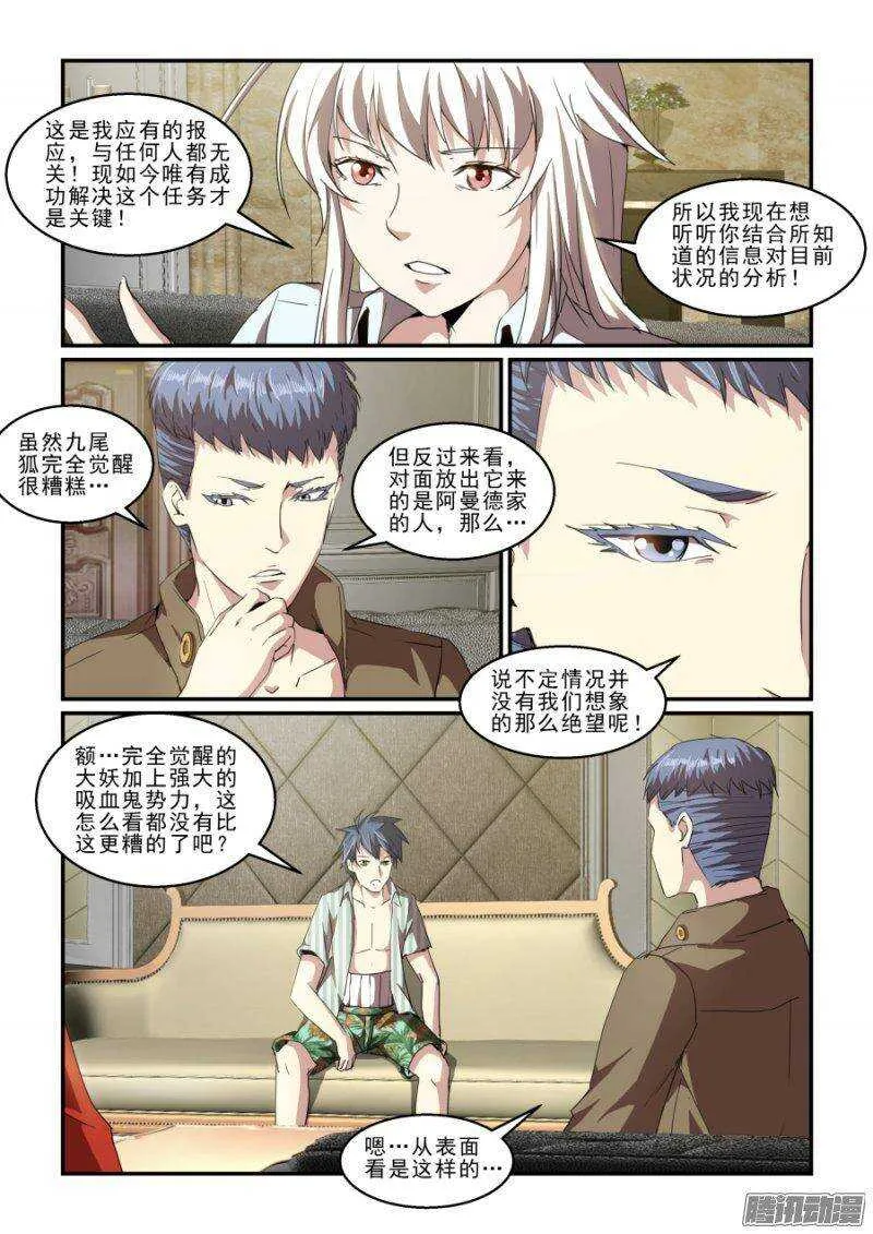 第二季22.夺取 第7页
