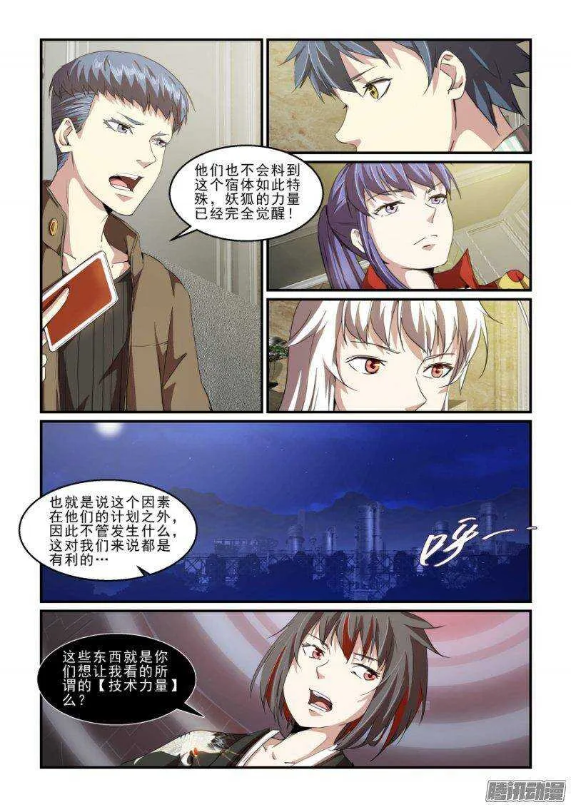 第二季22.夺取 第9页