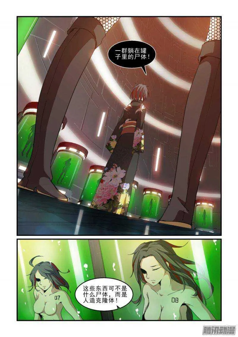 第二季22.夺取 第10页
