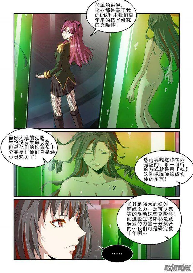 第二季22.夺取 第11页