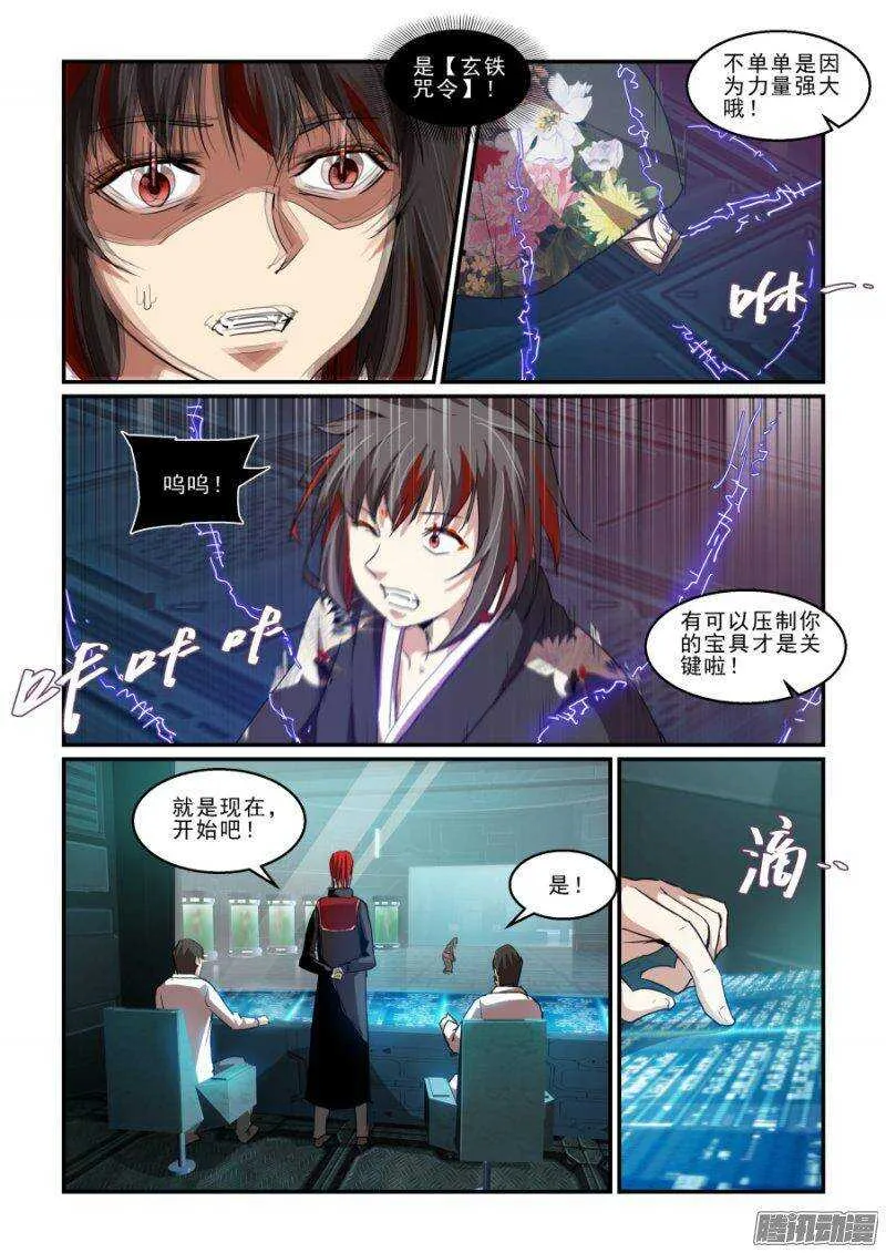 第二季22.夺取 第13页
