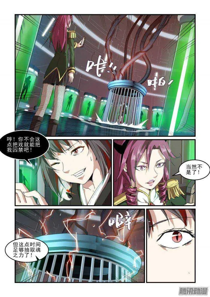 第二季22.夺取 第14页