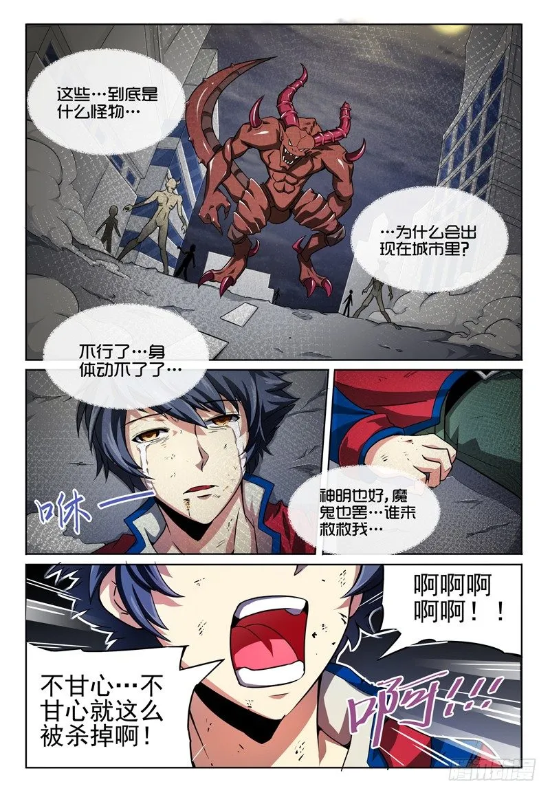 NO.1 蜜汁转校生 第2页