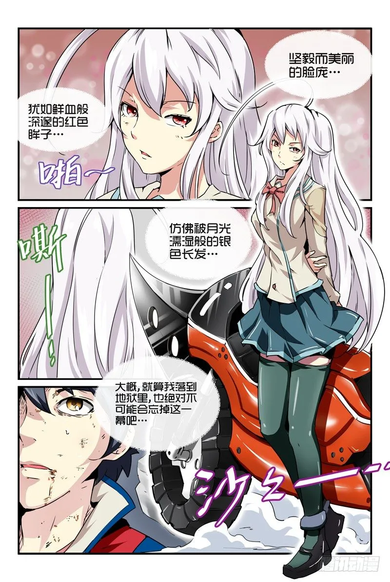NO.1 蜜汁转校生 第4页