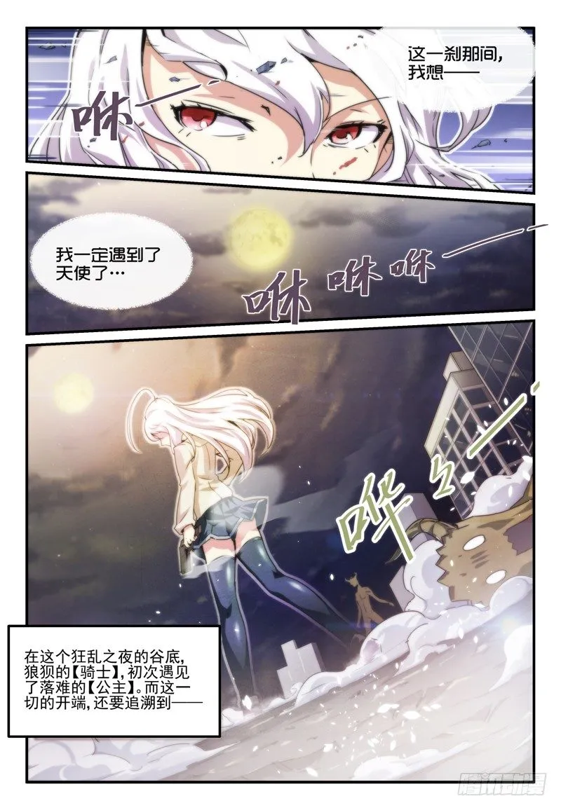 NO.1 蜜汁转校生 第6页