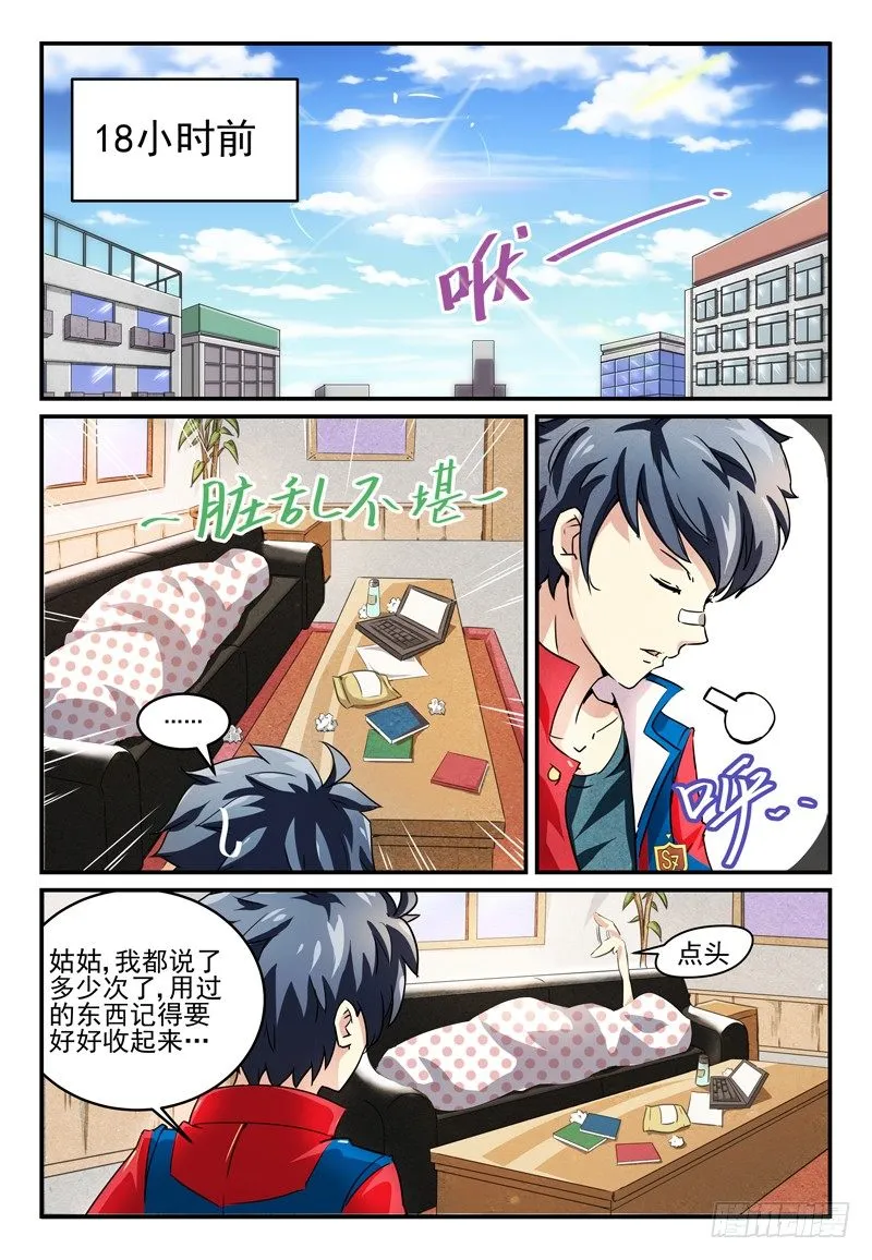 NO.1 蜜汁转校生 第7页