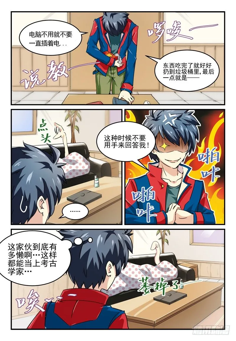 NO.1 蜜汁转校生 第8页