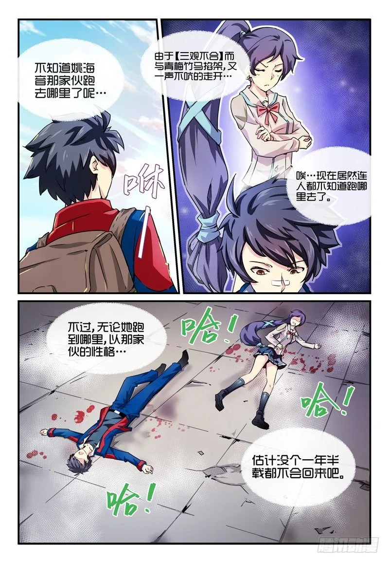 NO.1 蜜汁转校生 第10页