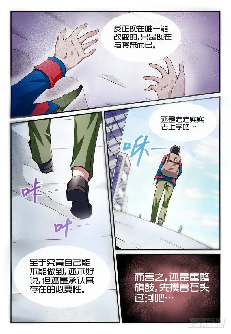 NO.1 蜜汁转校生 第11页