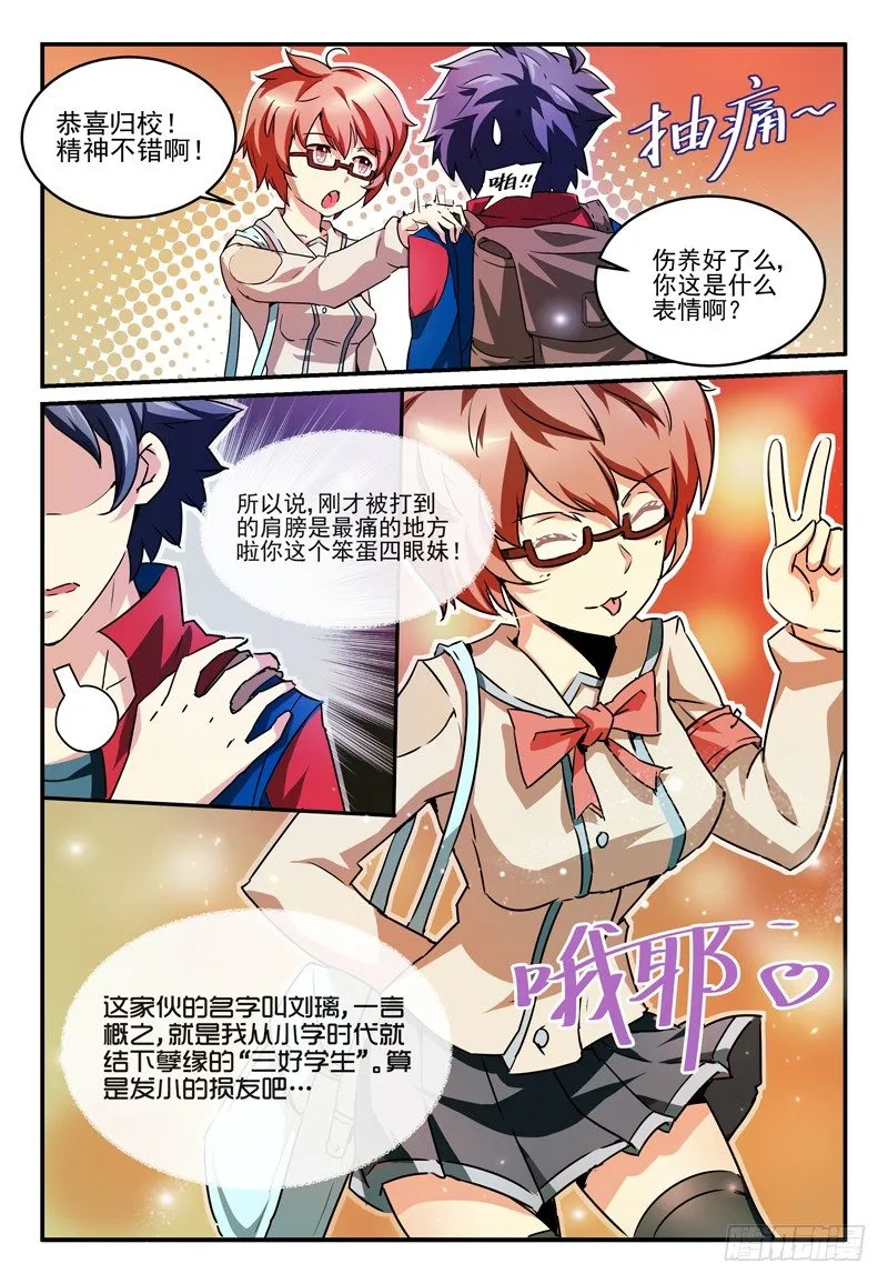 NO.1 蜜汁转校生 第13页