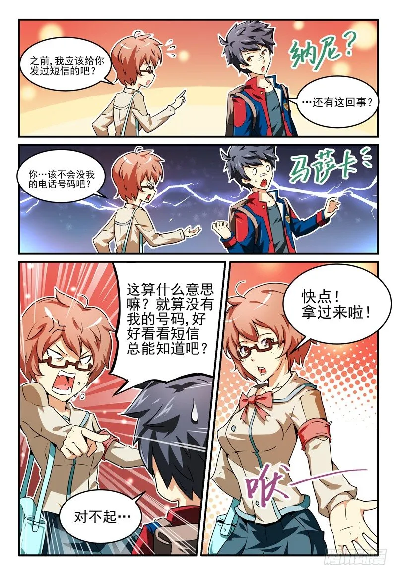 NO.1 蜜汁转校生 第14页