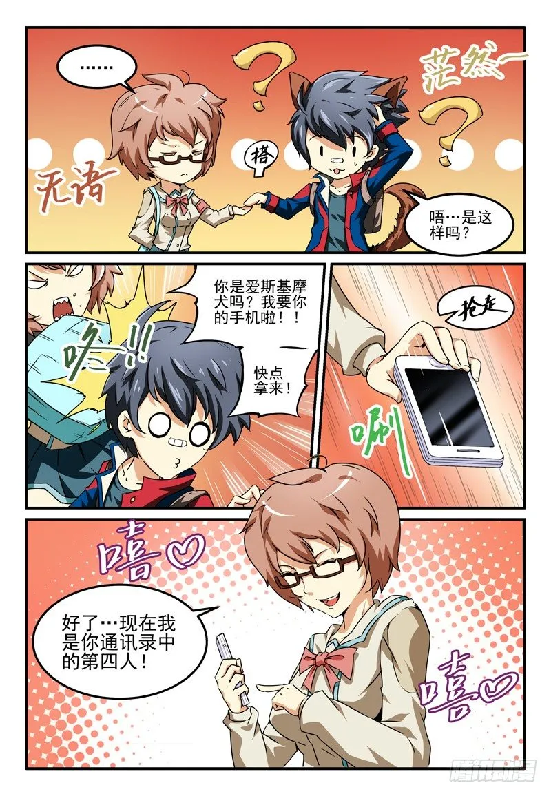 NO.1 蜜汁转校生 第15页
