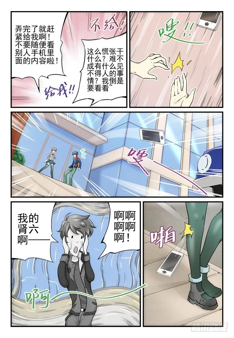 NO.1 蜜汁转校生 第16页