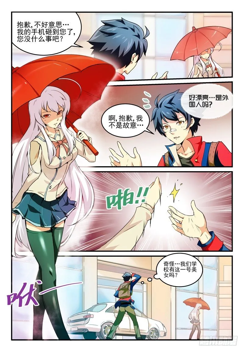 NO.1 蜜汁转校生 第17页