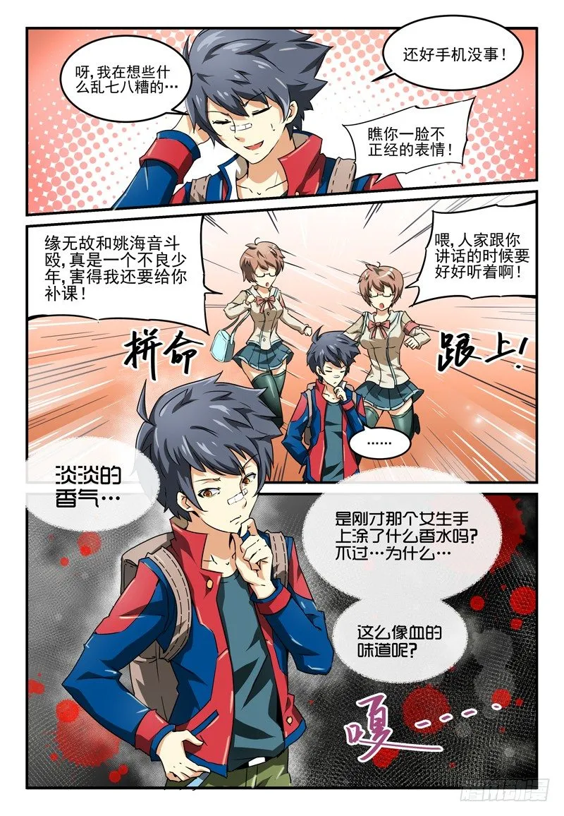 NO.1 蜜汁转校生 第18页