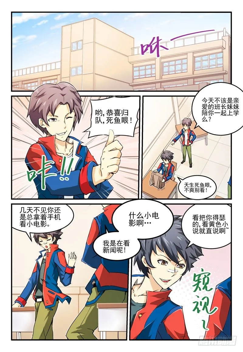NO.1 蜜汁转校生 第19页