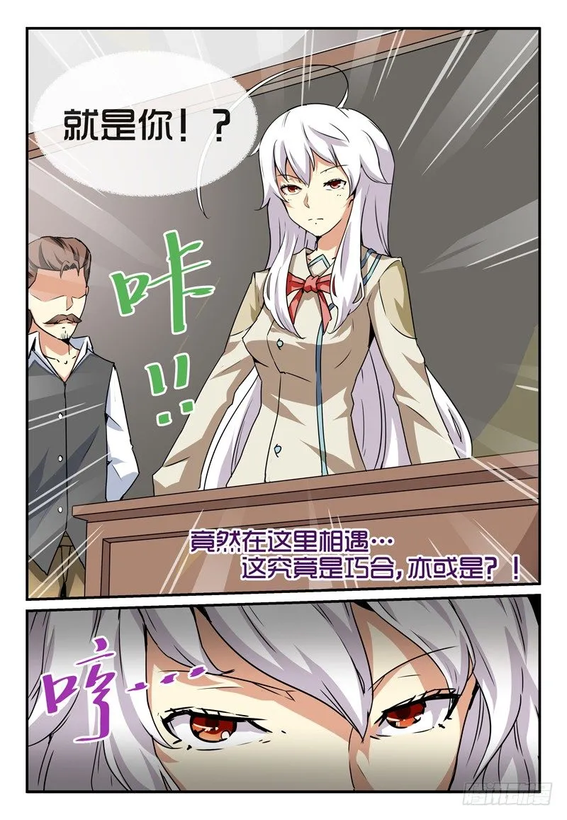NO.1 蜜汁转校生 第22页