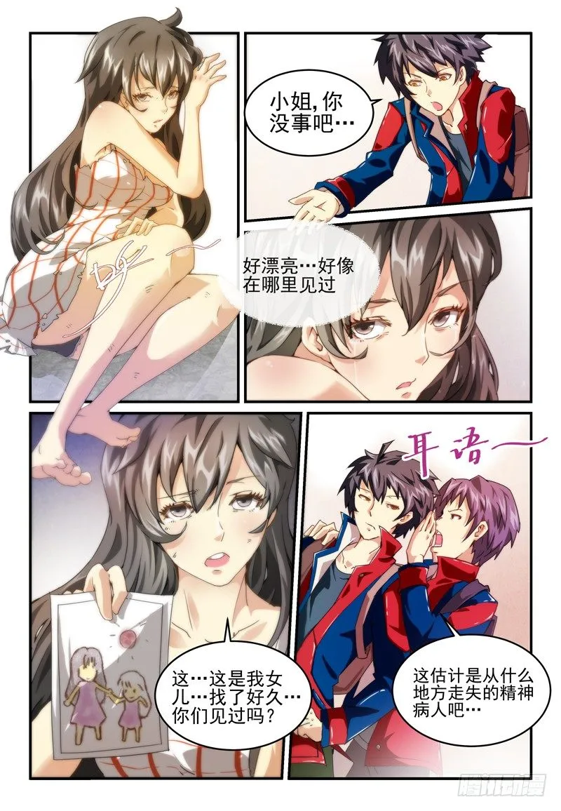 No.3 歹势 第5页