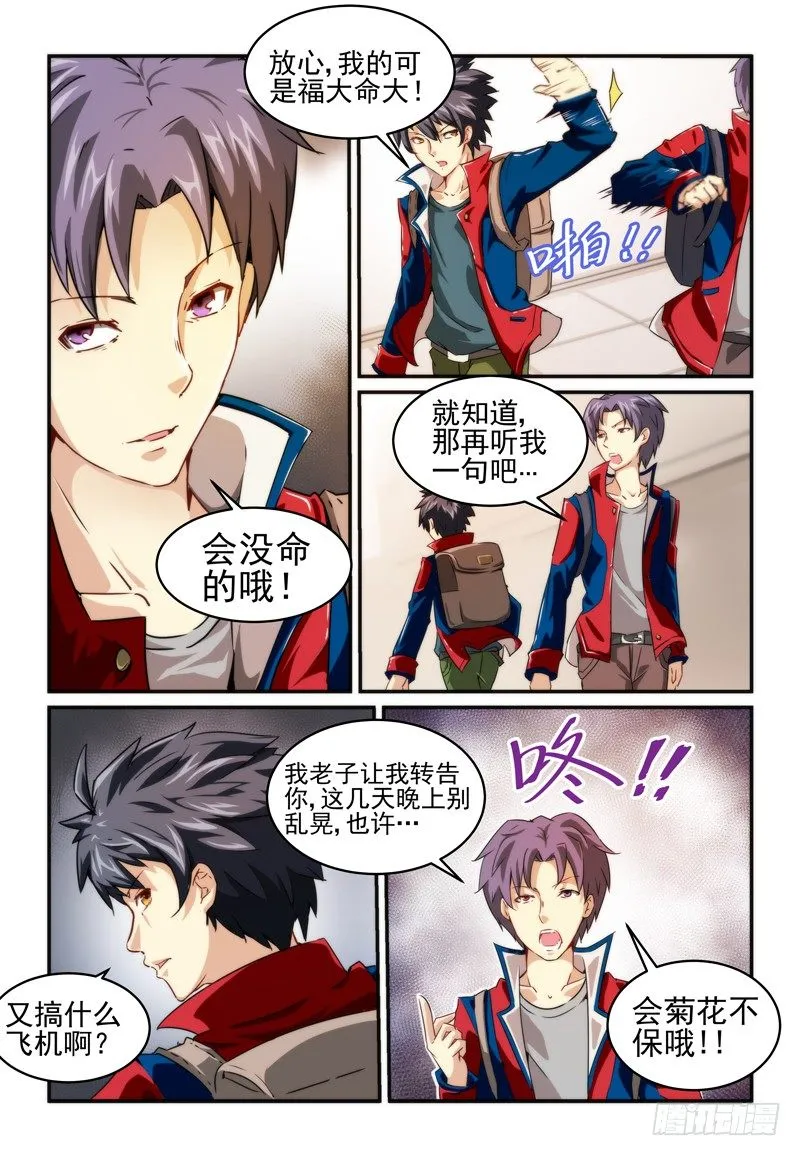 No.3 歹势 第7页