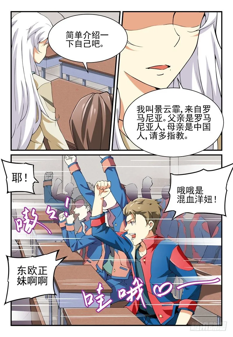 No.2 扒裤狂魔 第2页