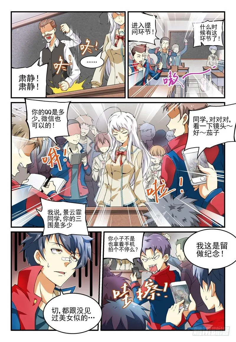 No.2 扒裤狂魔 第3页