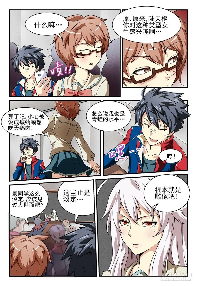 No.2 扒裤狂魔 第4页
