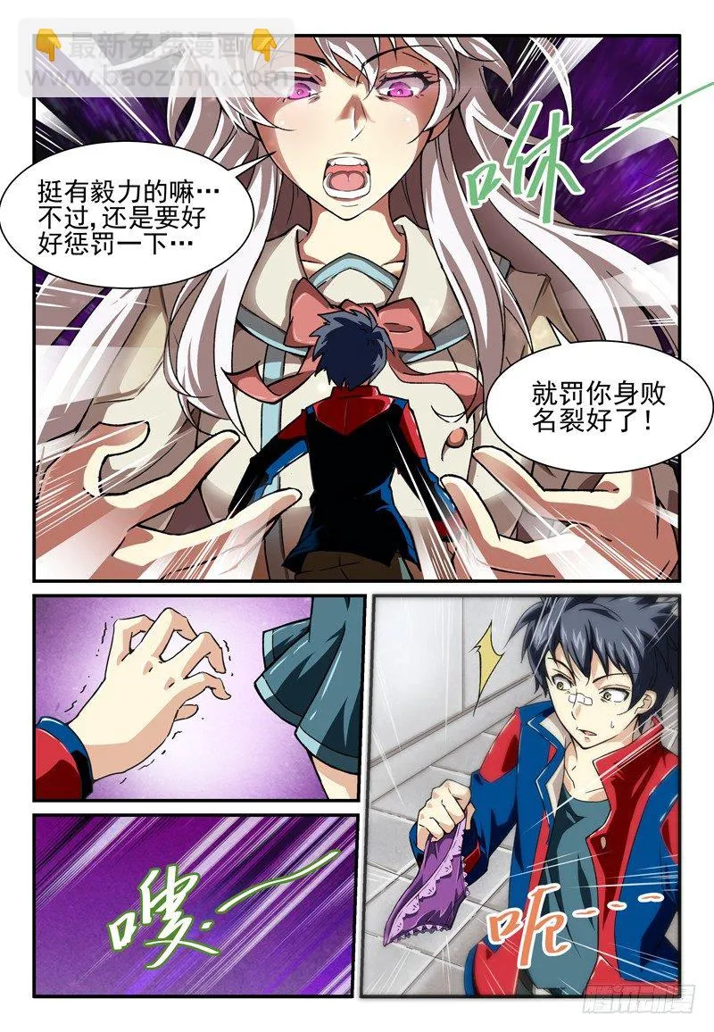 No.2 扒裤狂魔 第9页
