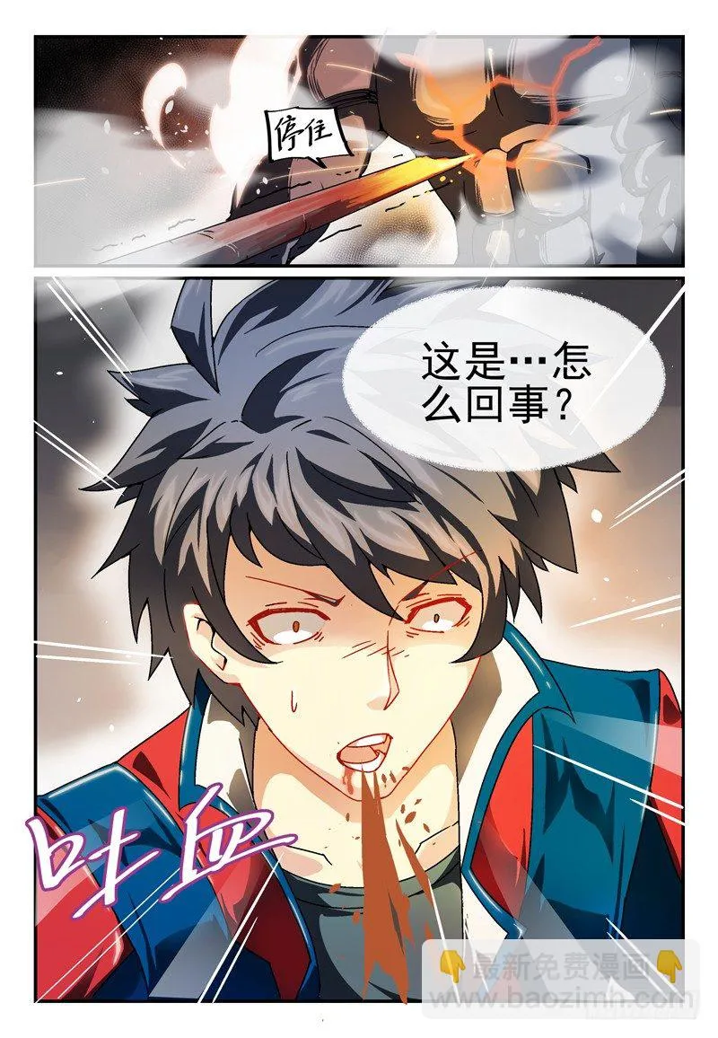 No.4 为你而战 第13页
