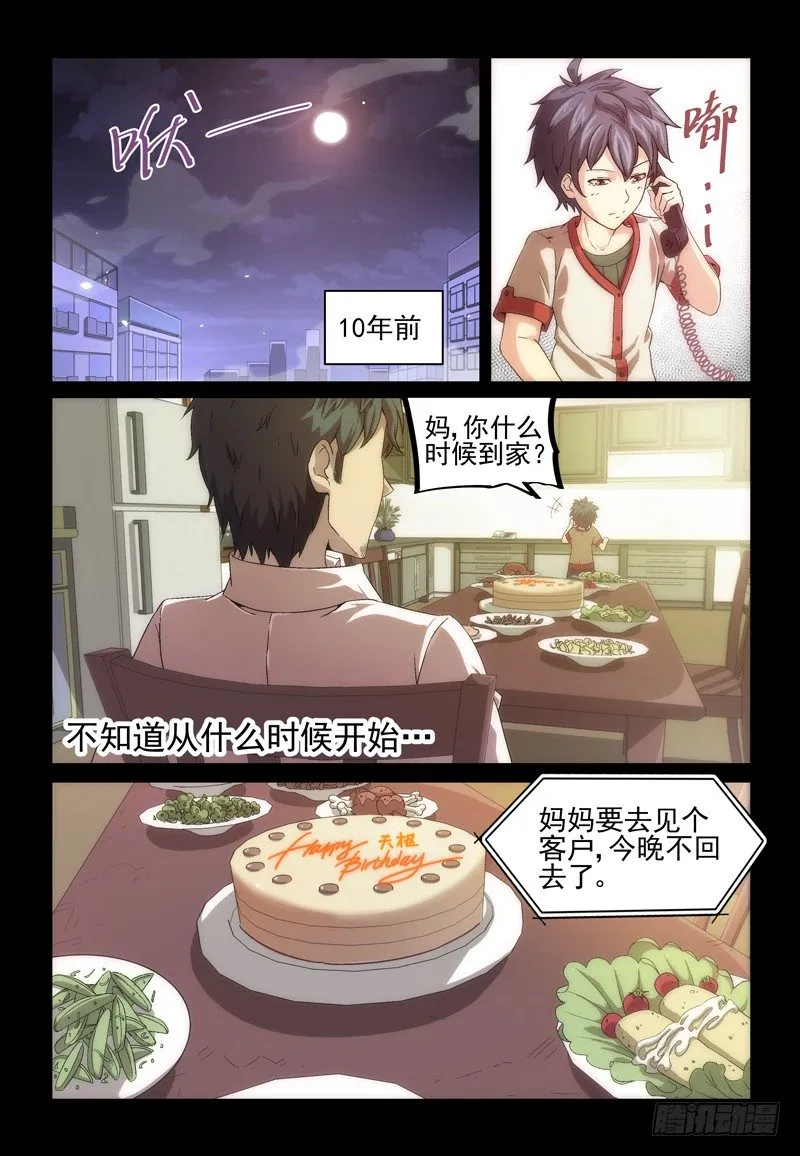 No.6 童年 第3页