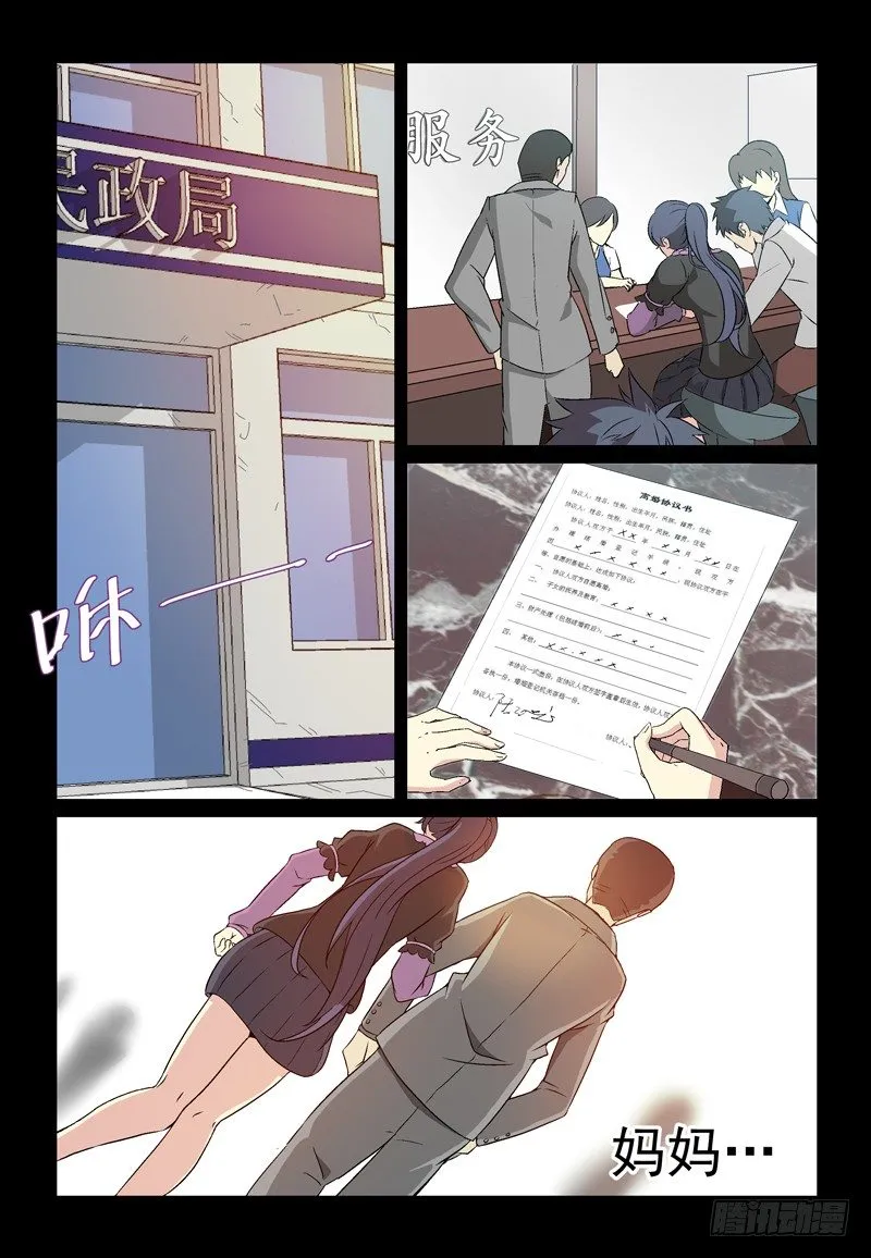 No.6 童年 第8页