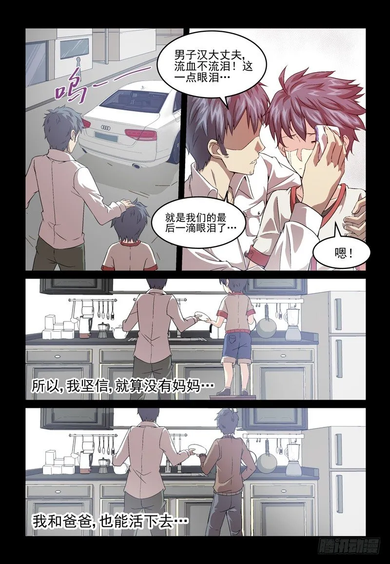 No.6 童年 第11页
