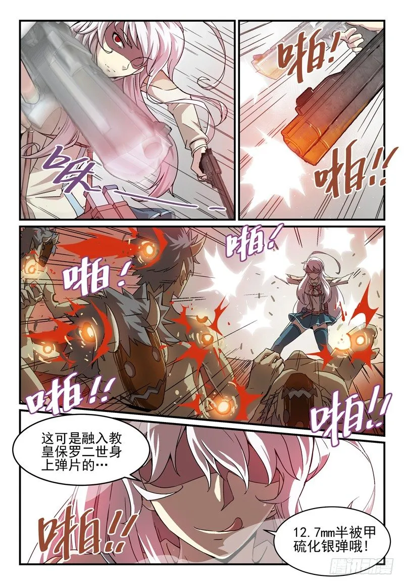 No.5 骑士与公主 第6页