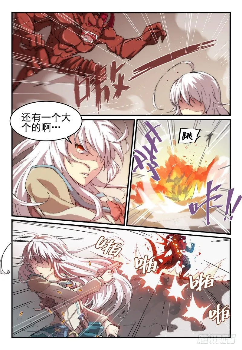 No.5 骑士与公主 第7页
