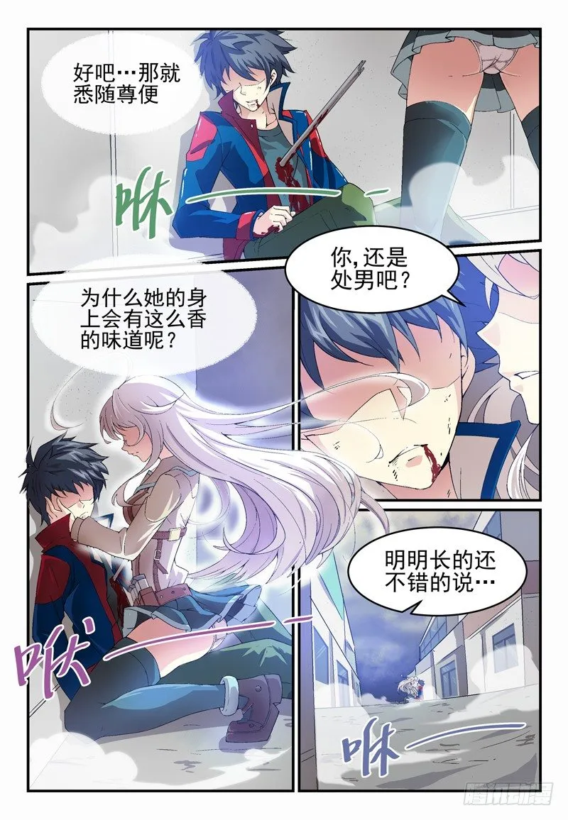 No.5 骑士与公主 第11页