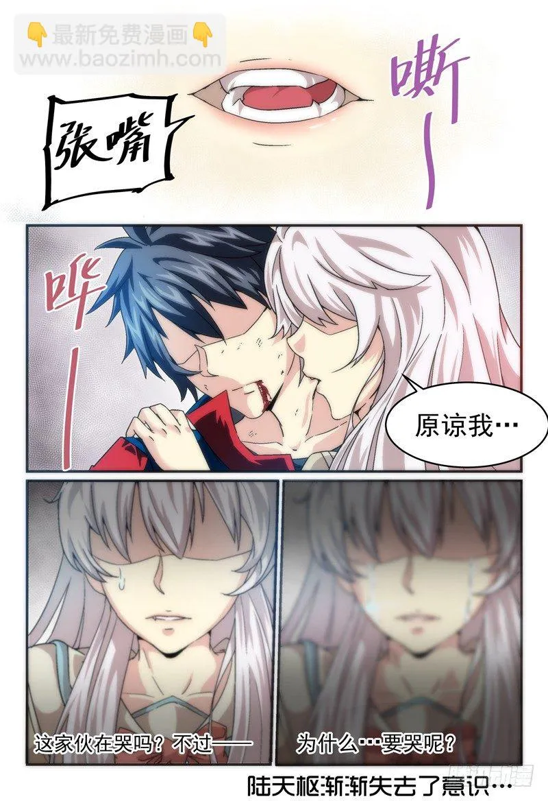 No.5 骑士与公主 第12页