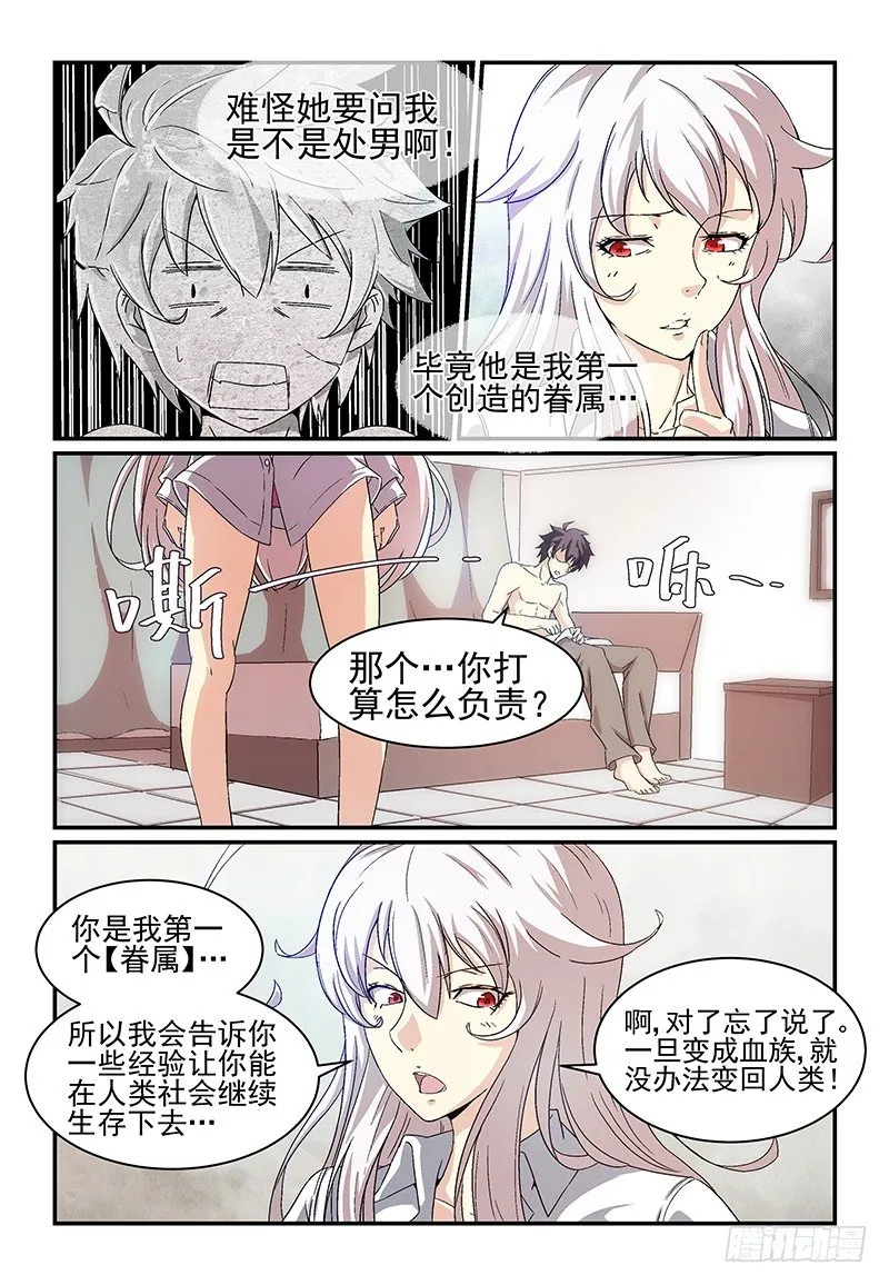 No.9 初夜 第4页
