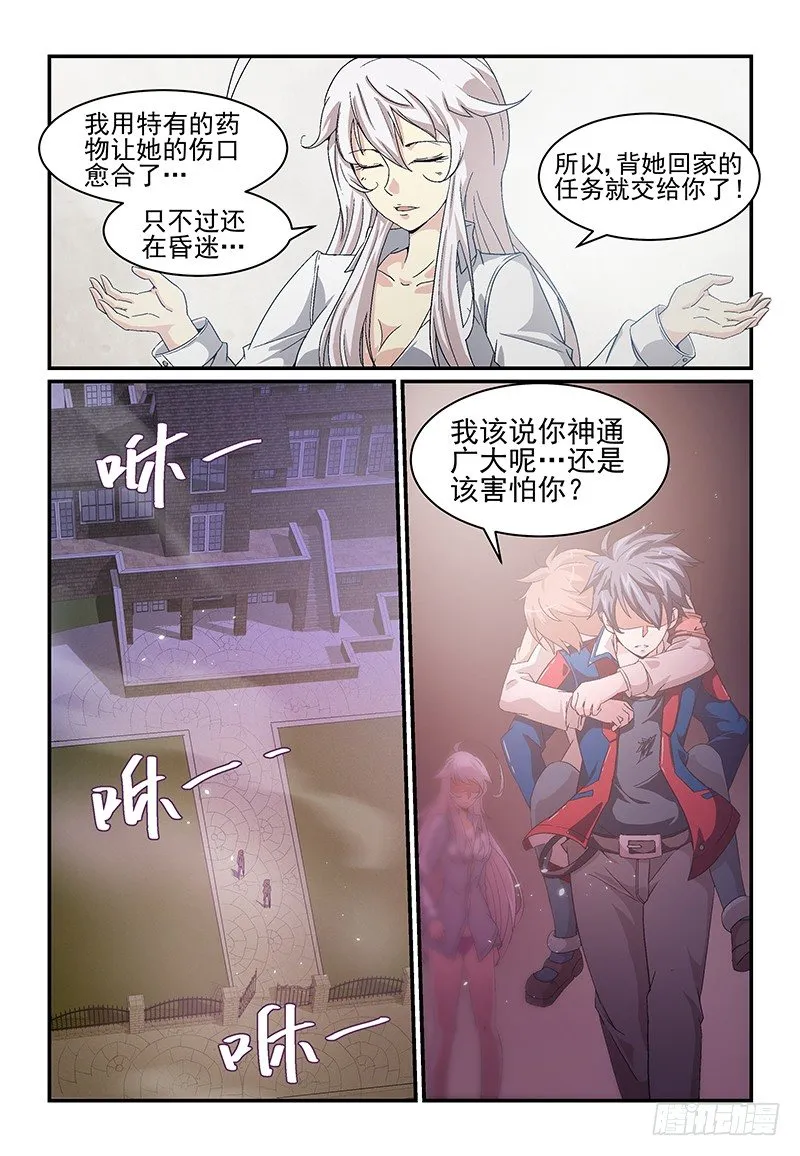 No.9 初夜 第6页