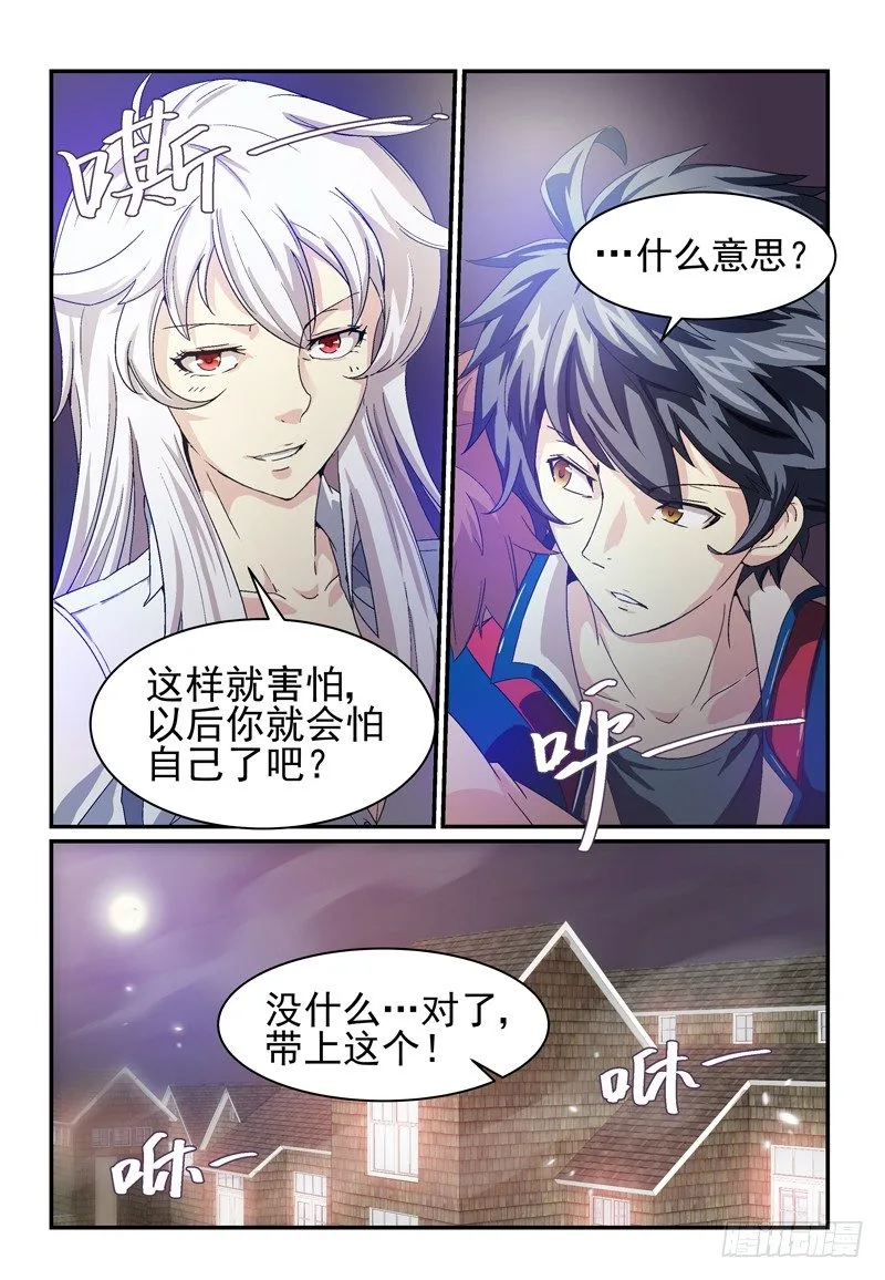 No.9 初夜 第7页