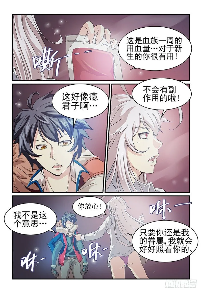 No.9 初夜 第8页