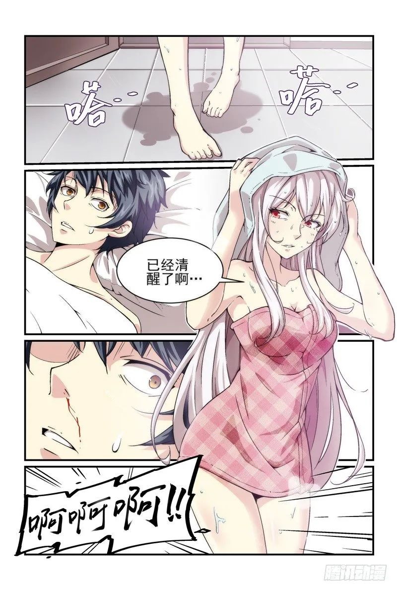 No.7 血族 第2页